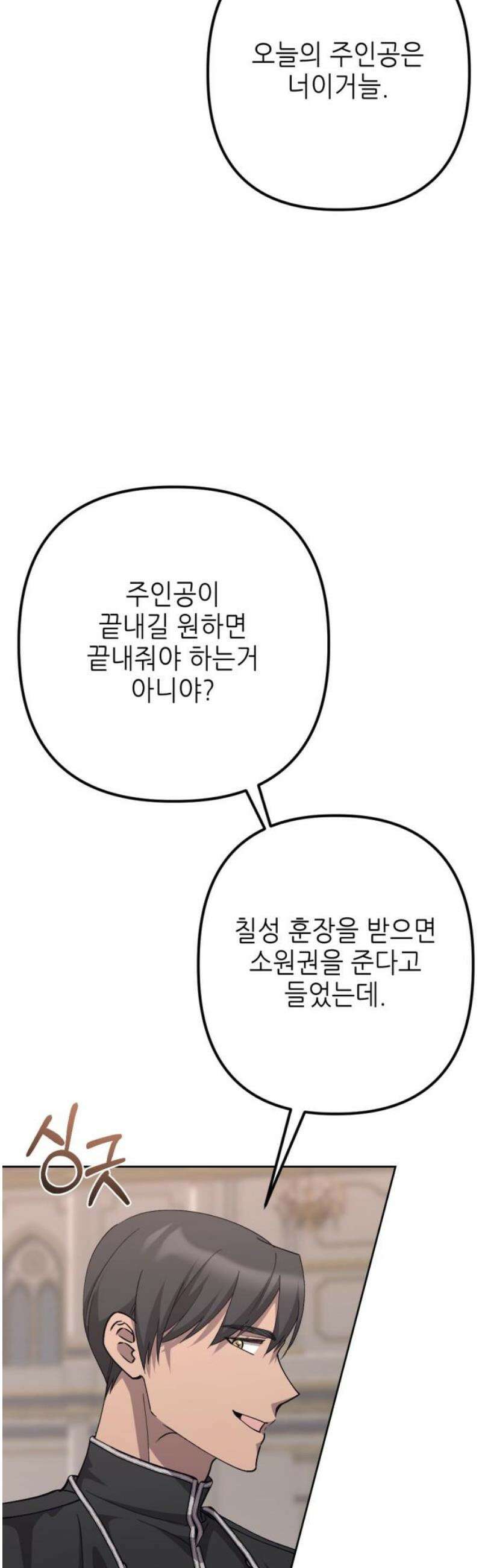 시한부 황후의 나쁜 짓 83화．<여자들이 내 것에게 집적거린다> 8
