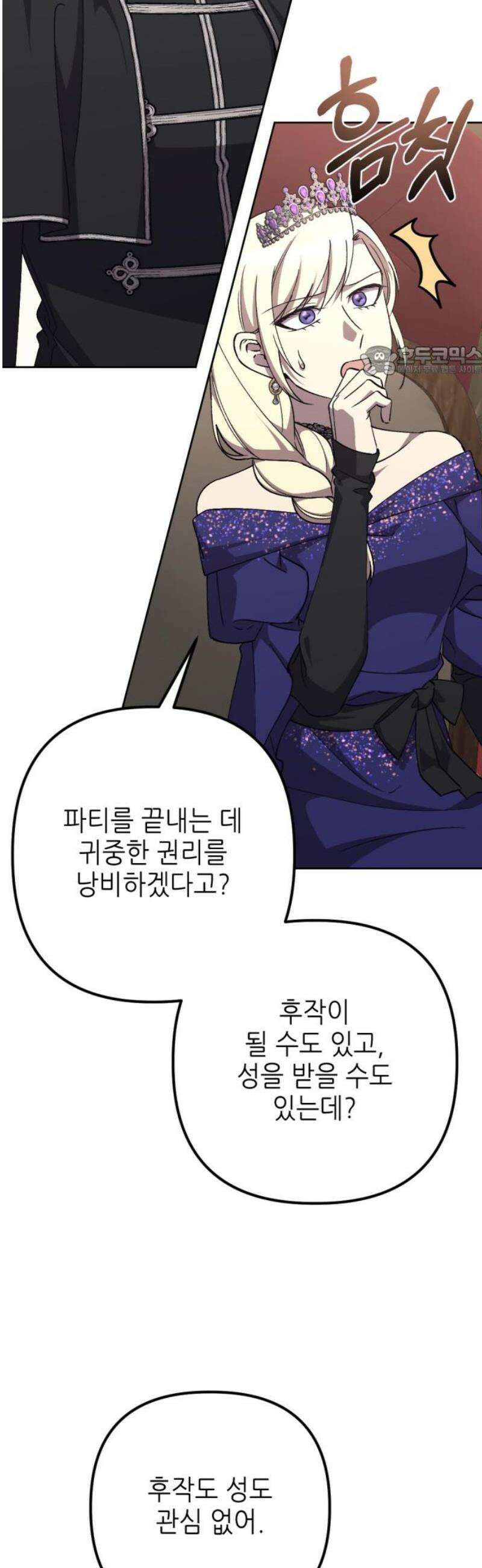 시한부 황후의 나쁜 짓 83화．<여자들이 내 것에게 집적거린다> 9