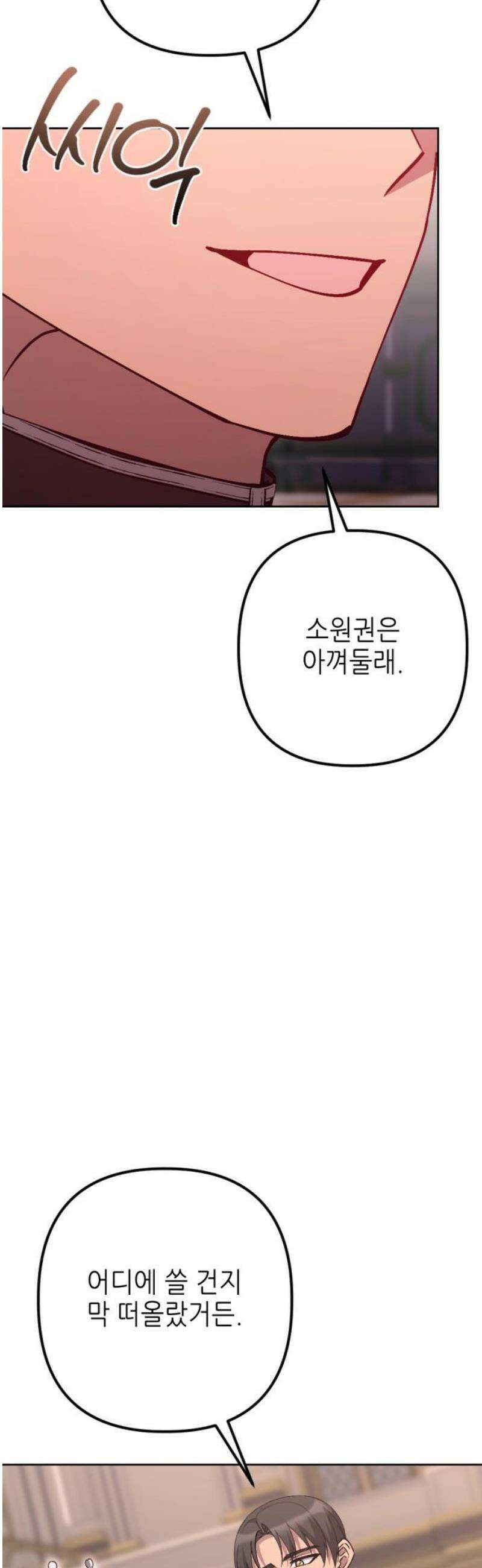 시한부 황후의 나쁜 짓 83화．<여자들이 내 것에게 집적거린다> 10