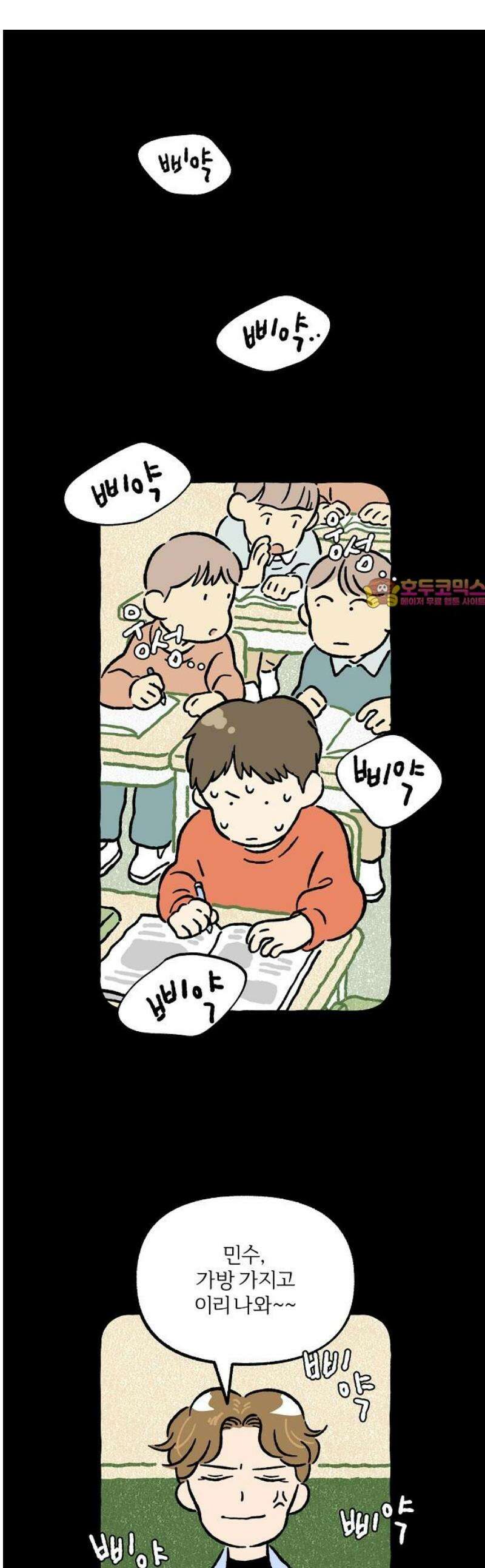 천재, 만재, 백재! 47화 특별한 평행선(1) 1