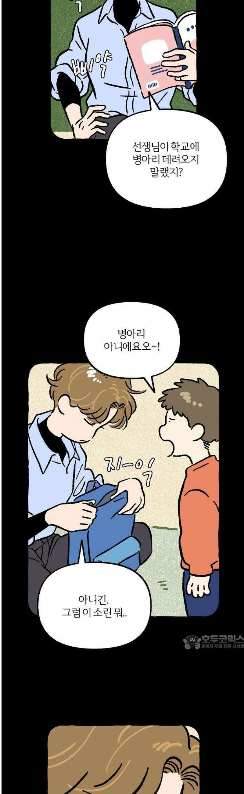 천재, 만재, 백재! 47화 특별한 평행선(1) 2