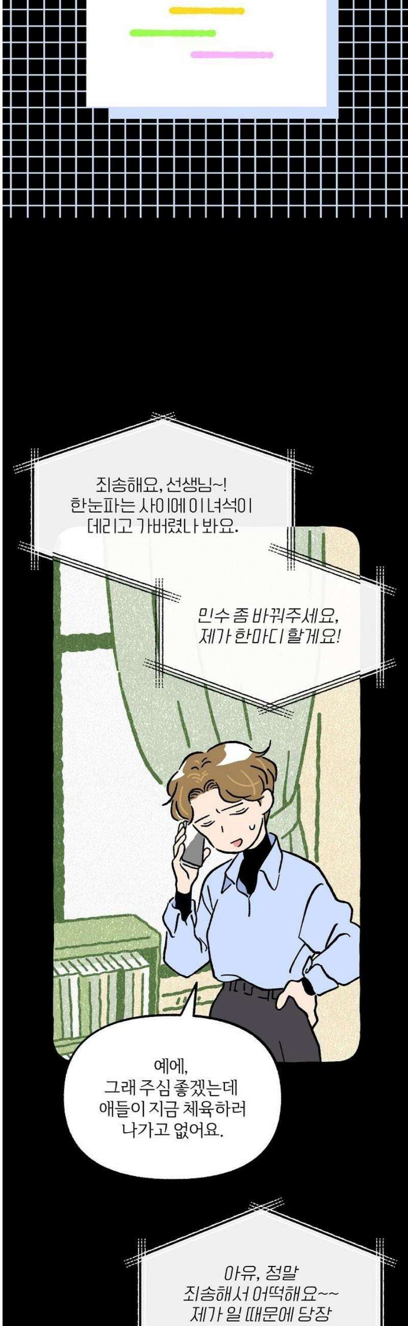 천재, 만재, 백재! 47화 특별한 평행선(1) 5