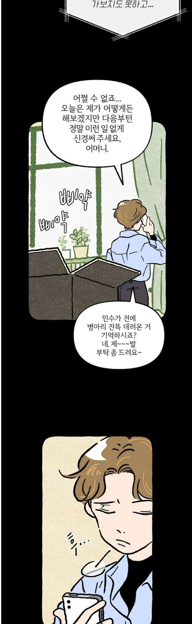 천재, 만재, 백재! 47화 특별한 평행선(1) 6