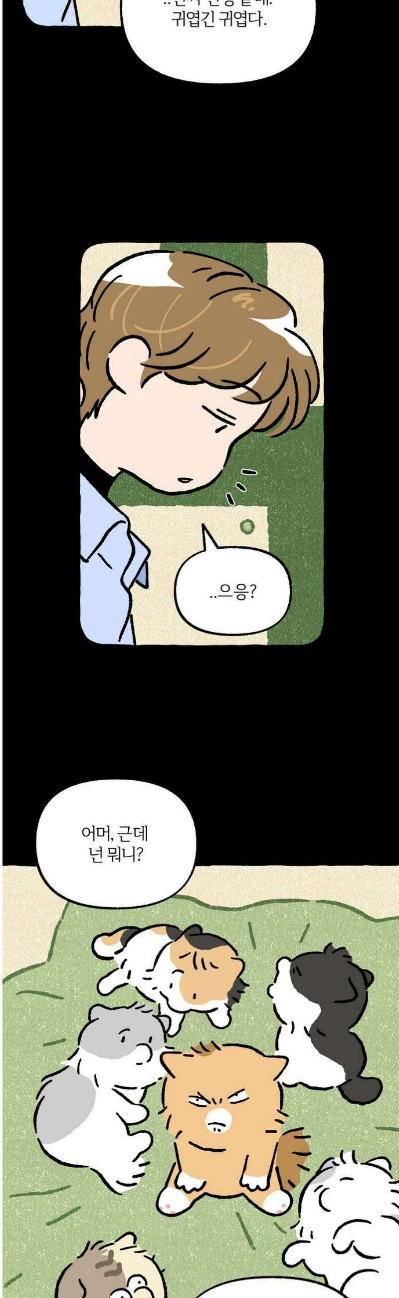 천재, 만재, 백재! 47화 특별한 평행선(1) 8