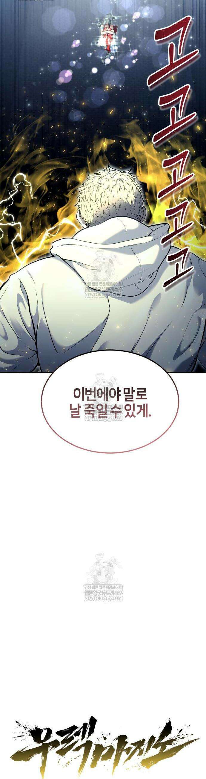 우렉마지노 우렉 마지노 36화 2