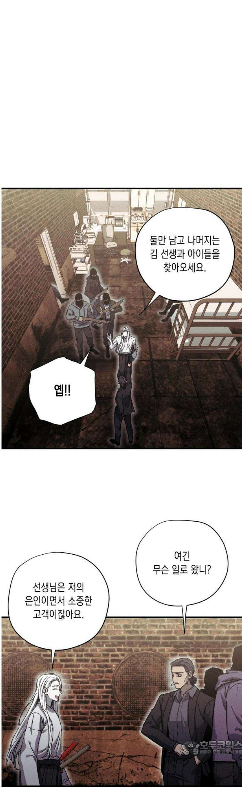 좀비떼로 20화 4