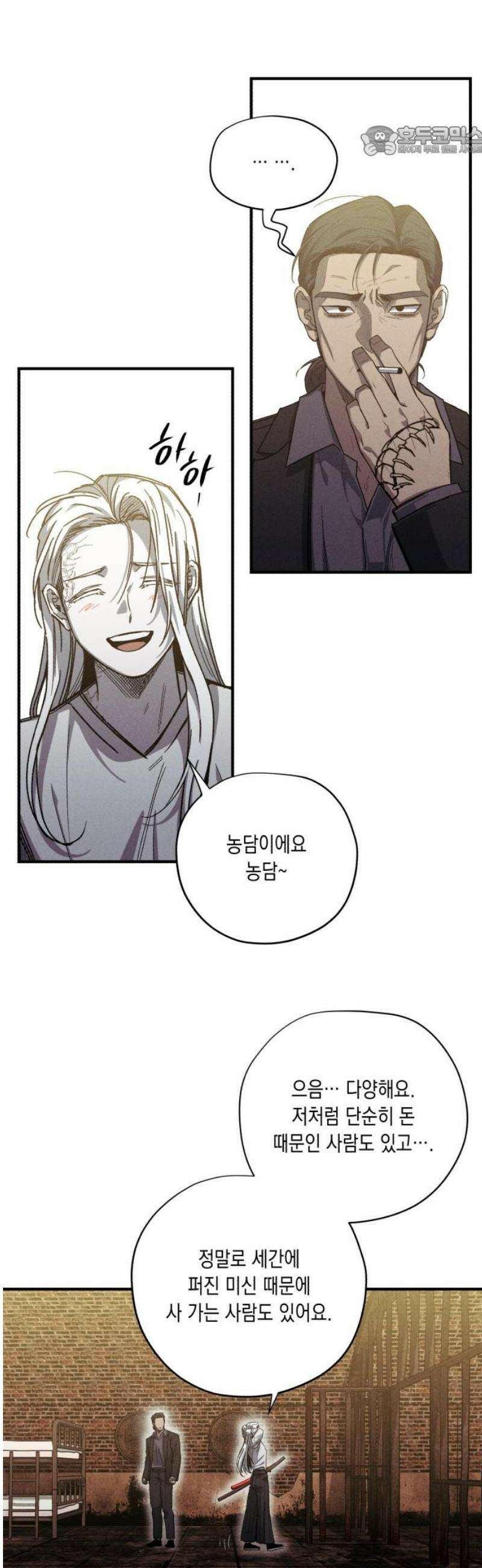 좀비떼로 20화 7