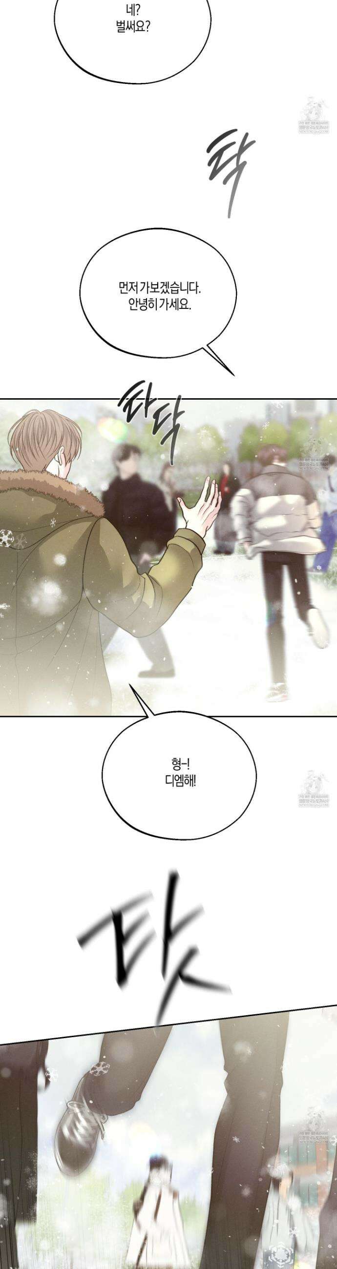 월요일의 구원자 65화 7