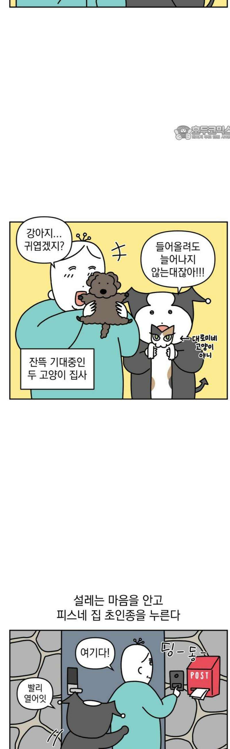 고고밍밍고 27화 친구네 강아지(1) 2