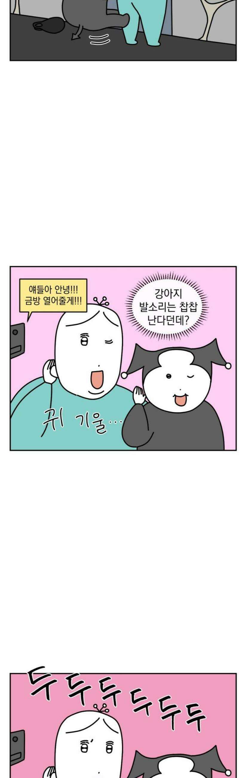 고고밍밍고 27화 친구네 강아지(1) 3