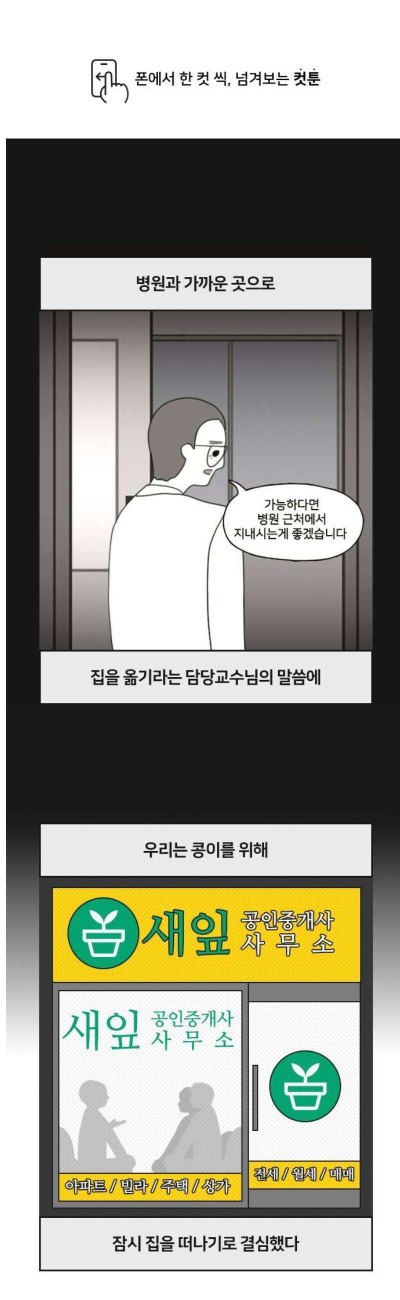 콩에서 새싹이! 8화 이사 1
