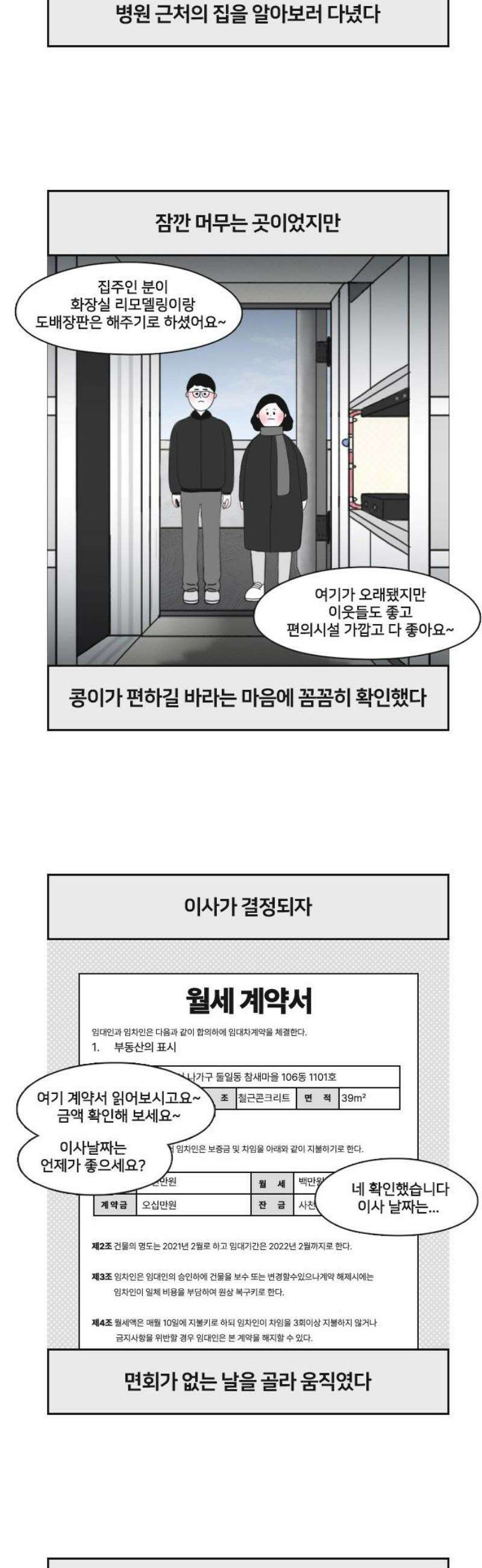 콩에서 새싹이! 8화 이사 3