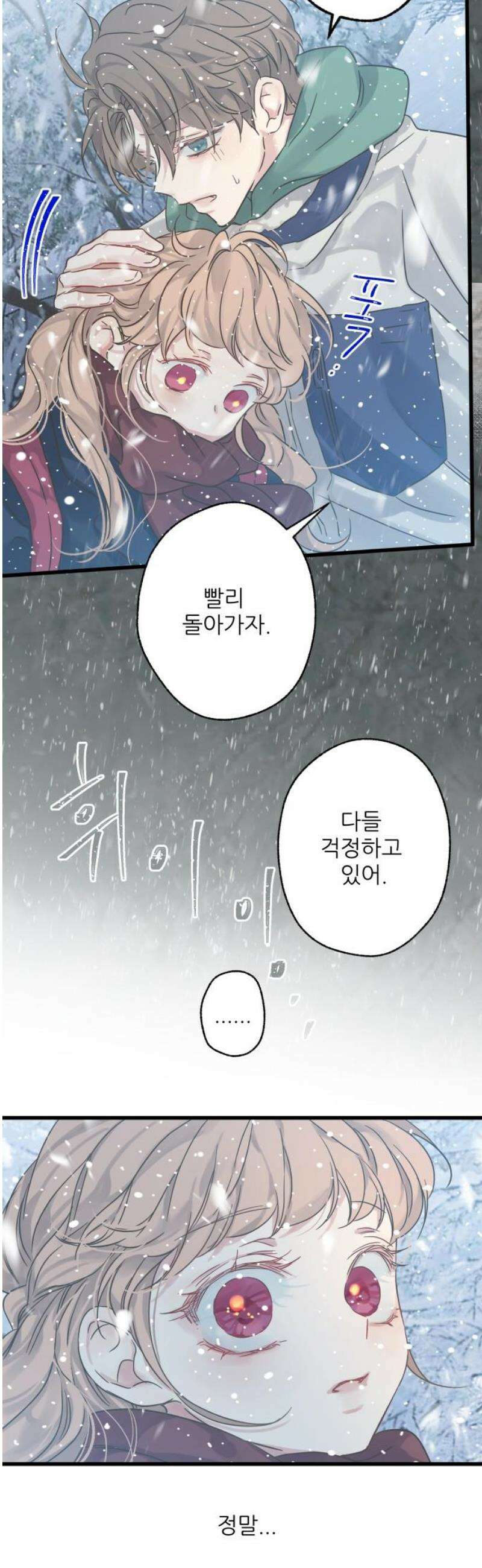 없는 사람 3화 6