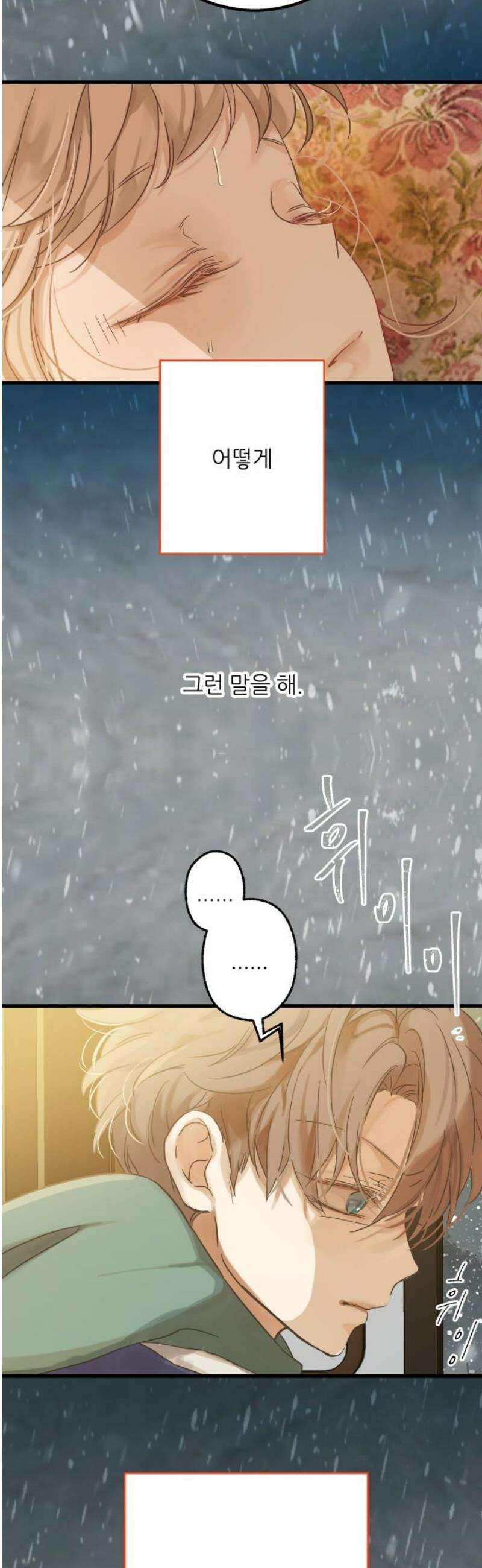 없는 사람 3화 14