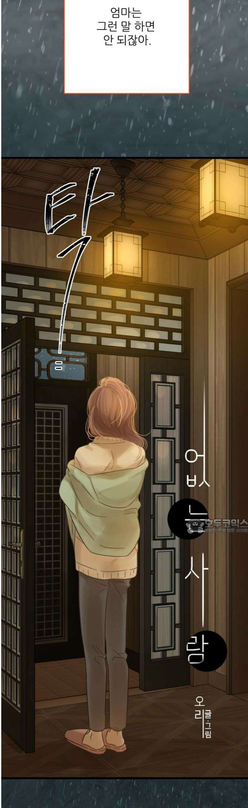 없는 사람 3화 15