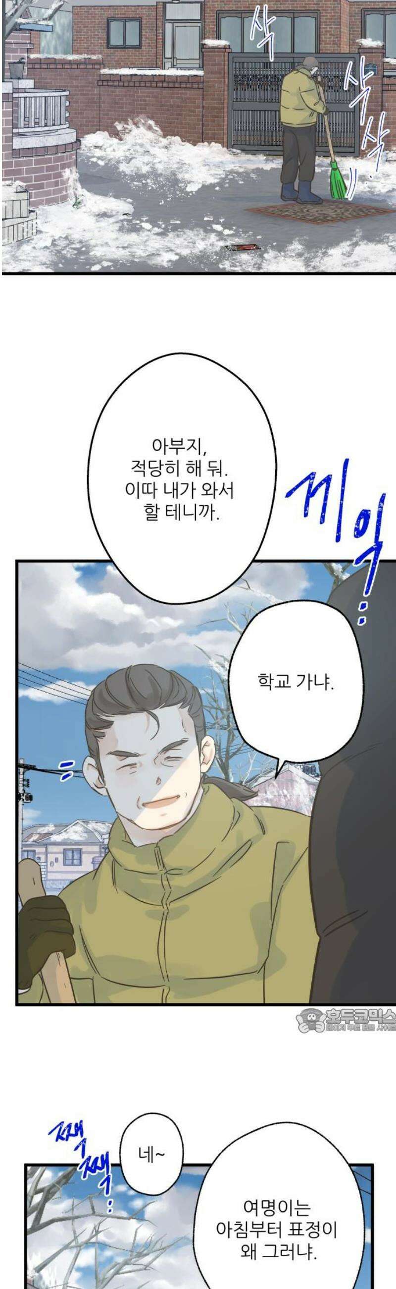 없는 사람 3화 17