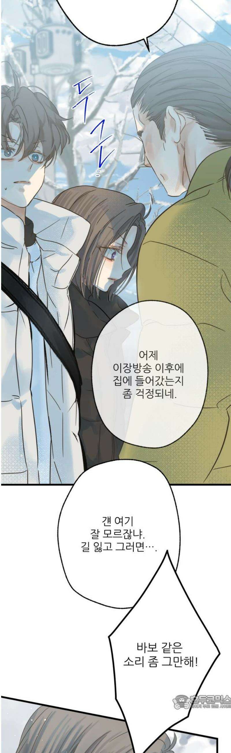 없는 사람 3화 19