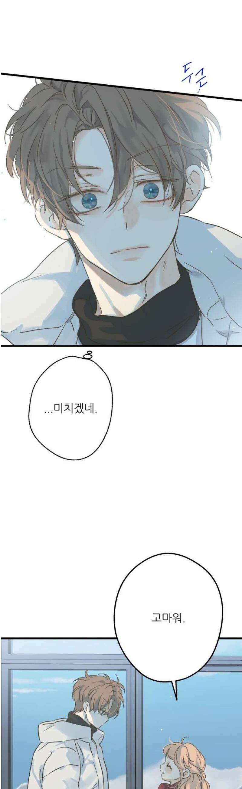 없는 사람 3화 42