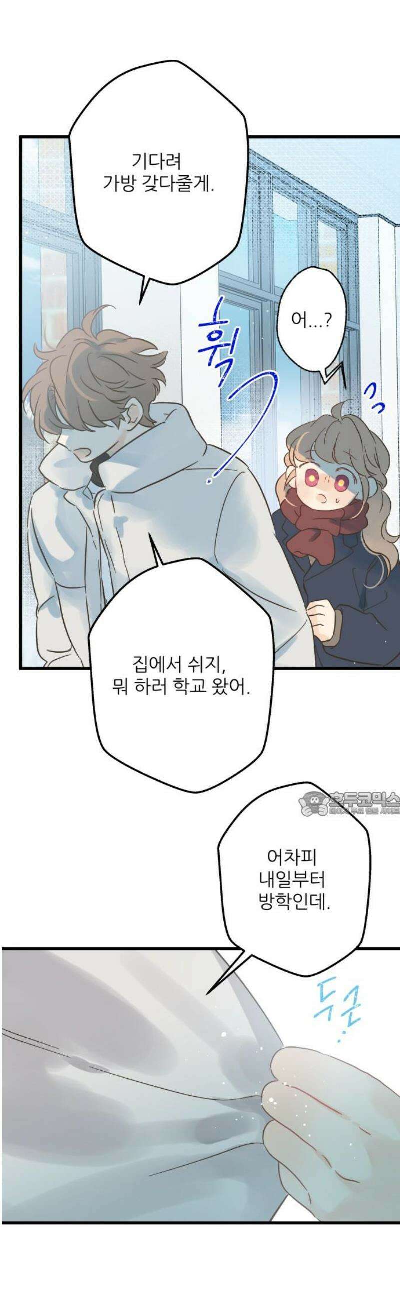 없는 사람 3화 45