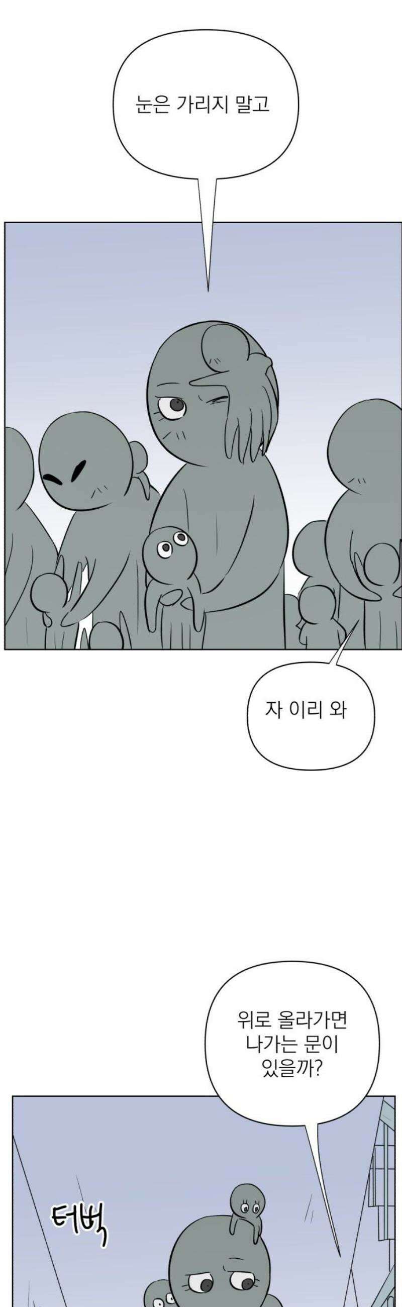 문어숙희숙회 77화 5