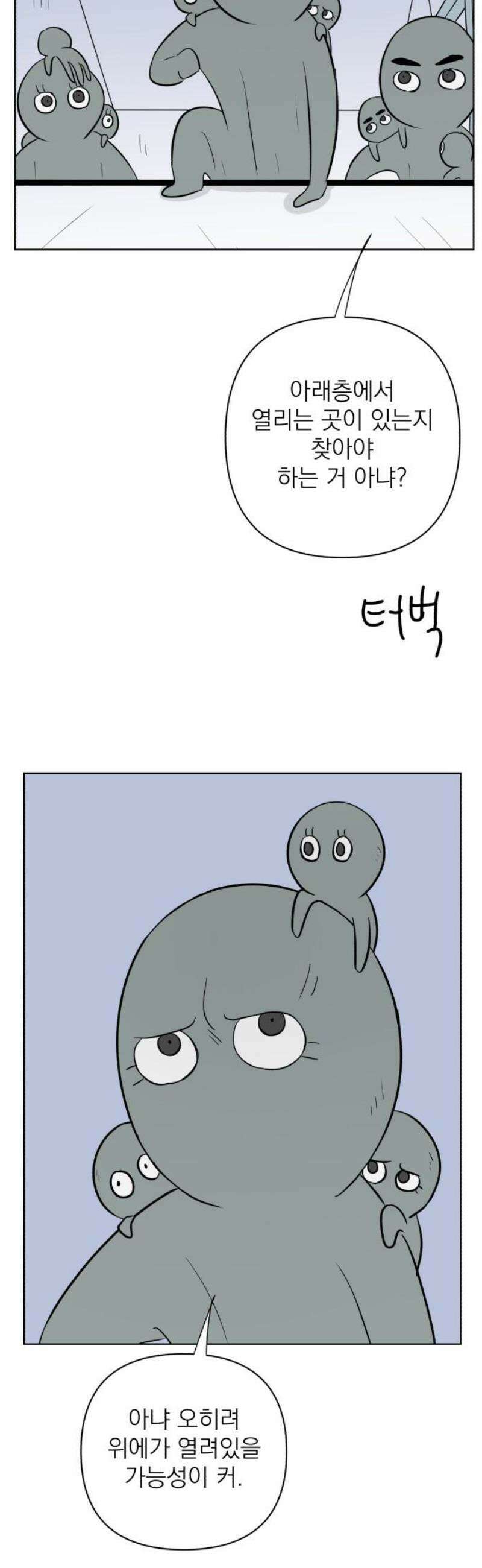 문어숙희숙회 77화 6