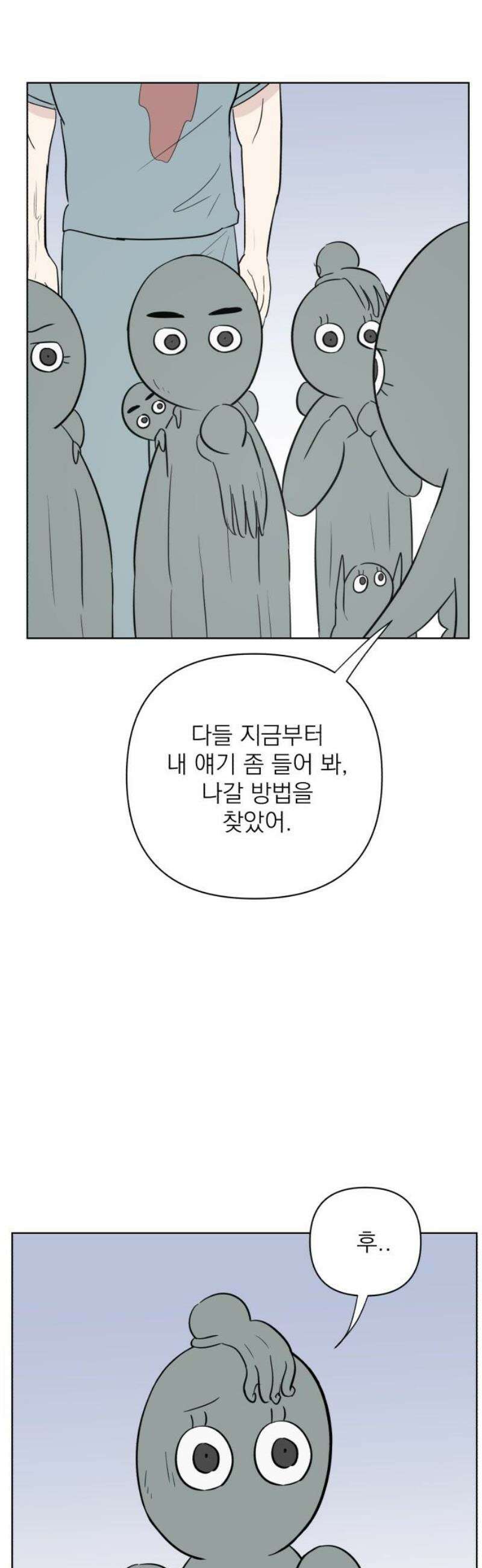 문어숙희숙회 77화 12
