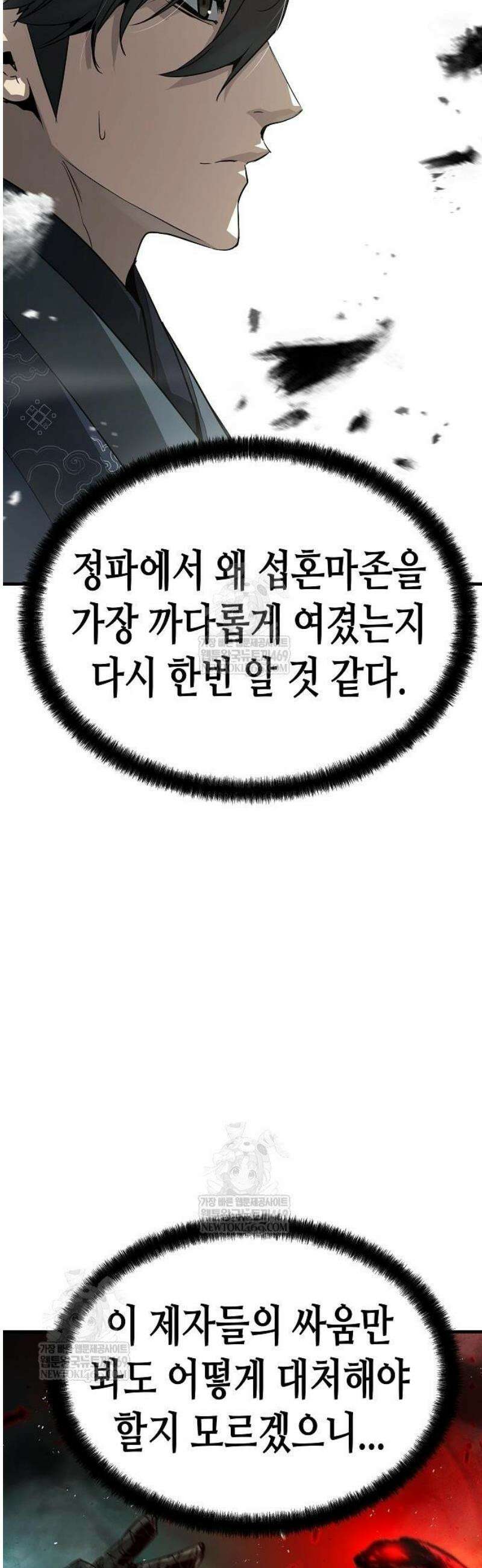 절대회귀 76화 12