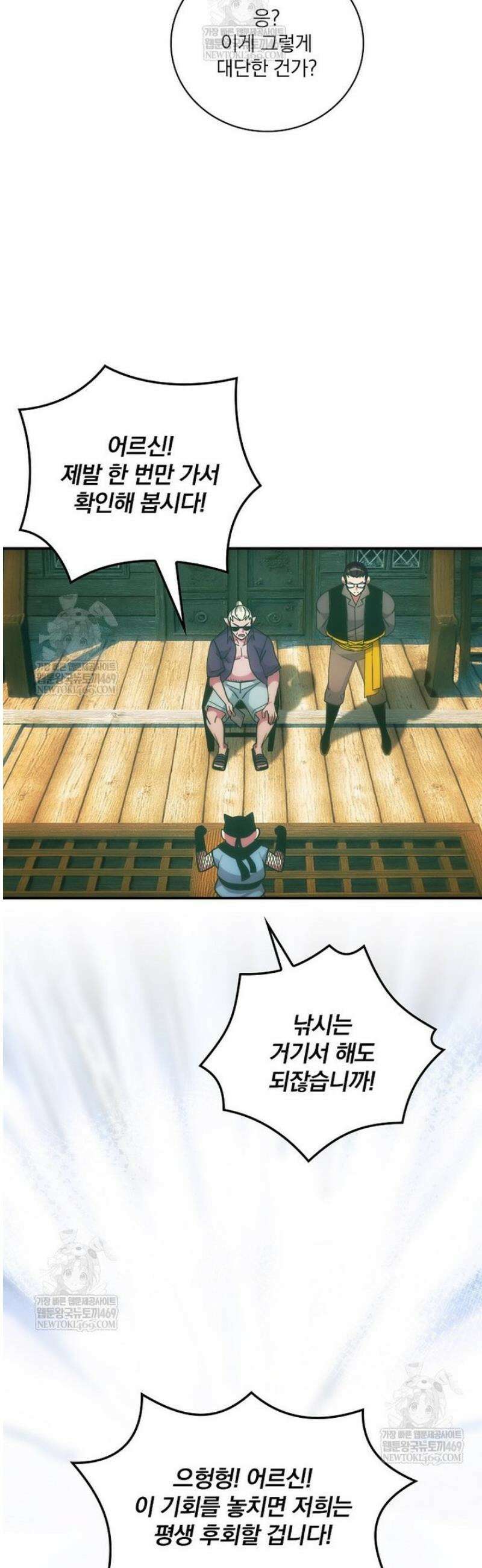 나는 될 놈이다 264화 3