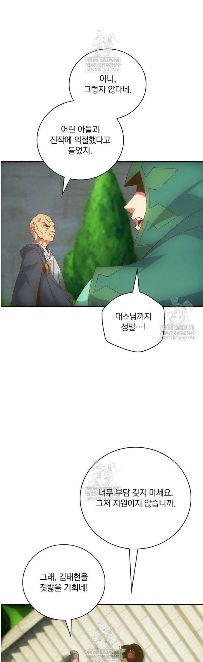 나는 될 놈이다 264화 9