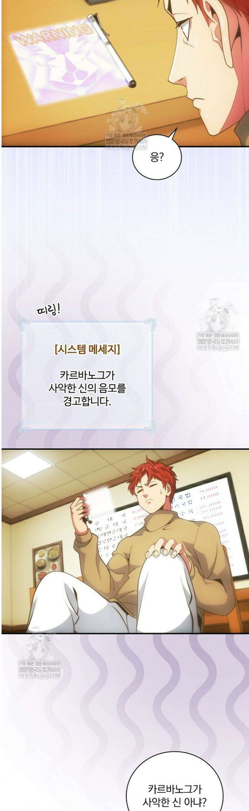 나는 될 놈이다 264화 12