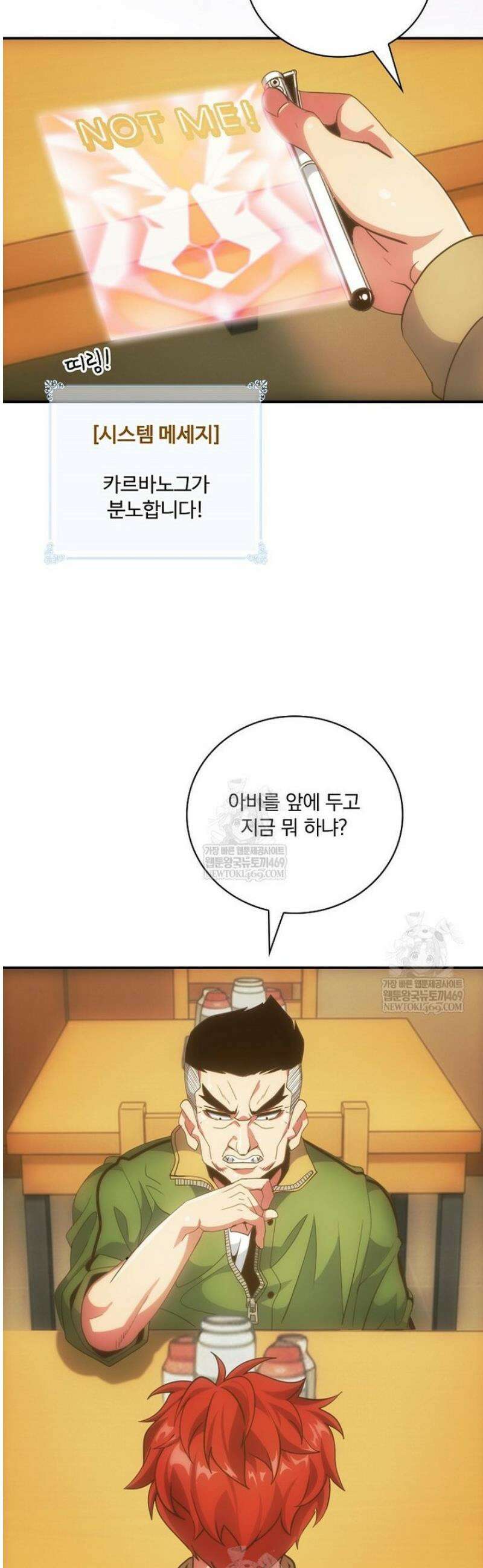나는 될 놈이다 264화 13