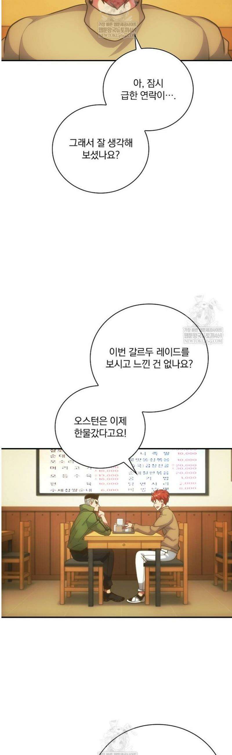 나는 될 놈이다 264화 14