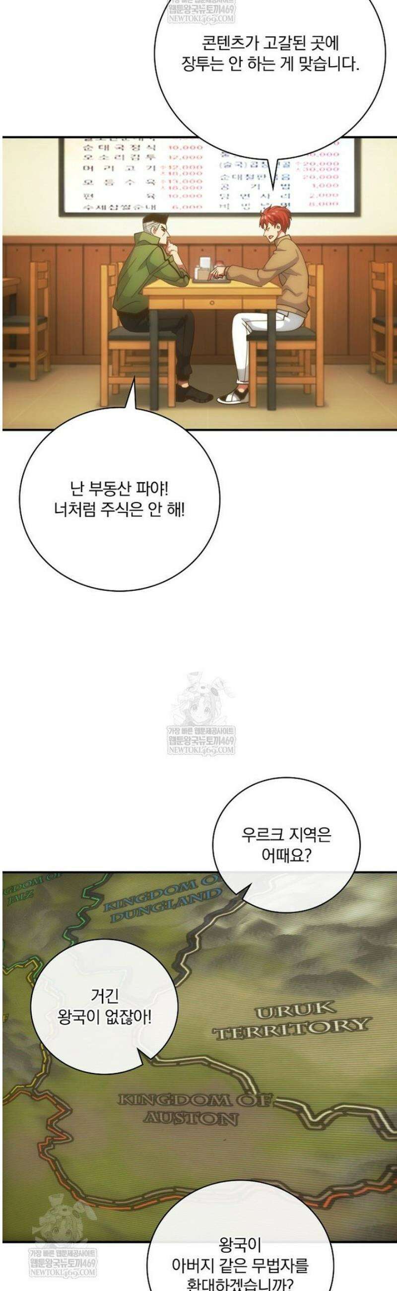 나는 될 놈이다 264화 15