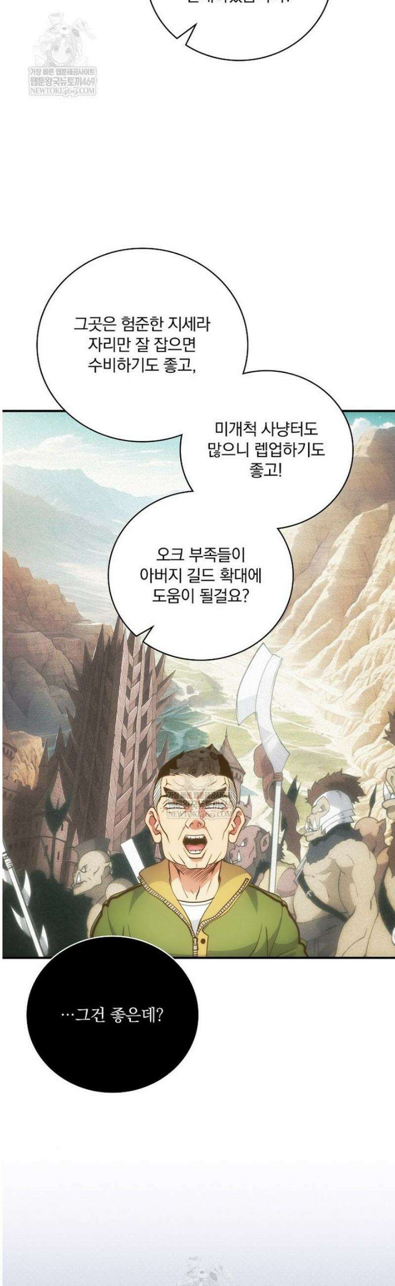 나는 될 놈이다 264화 16