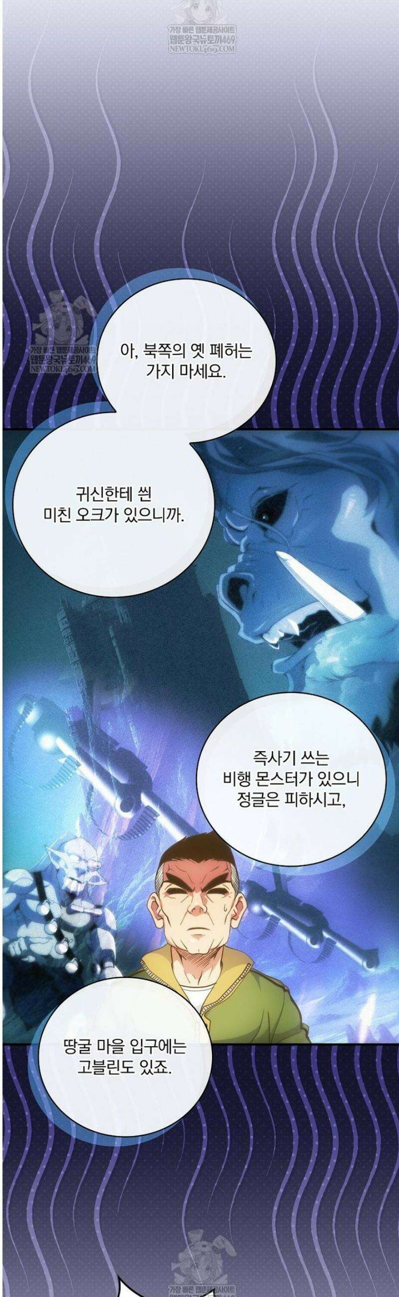 나는 될 놈이다 264화 17