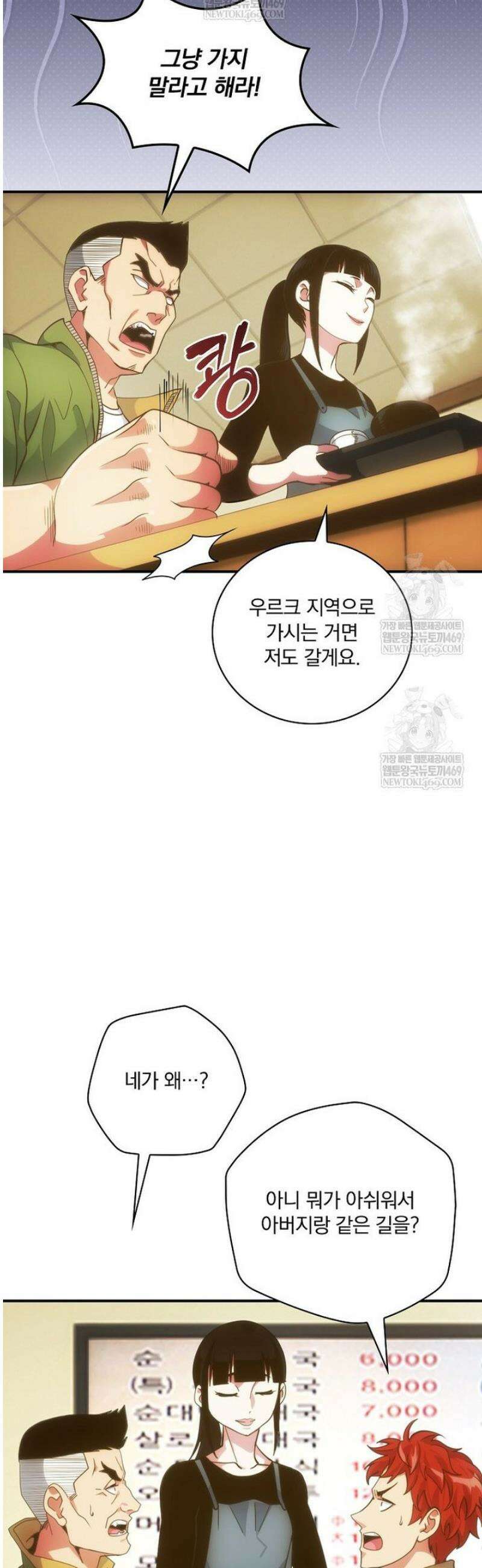 나는 될 놈이다 264화 18
