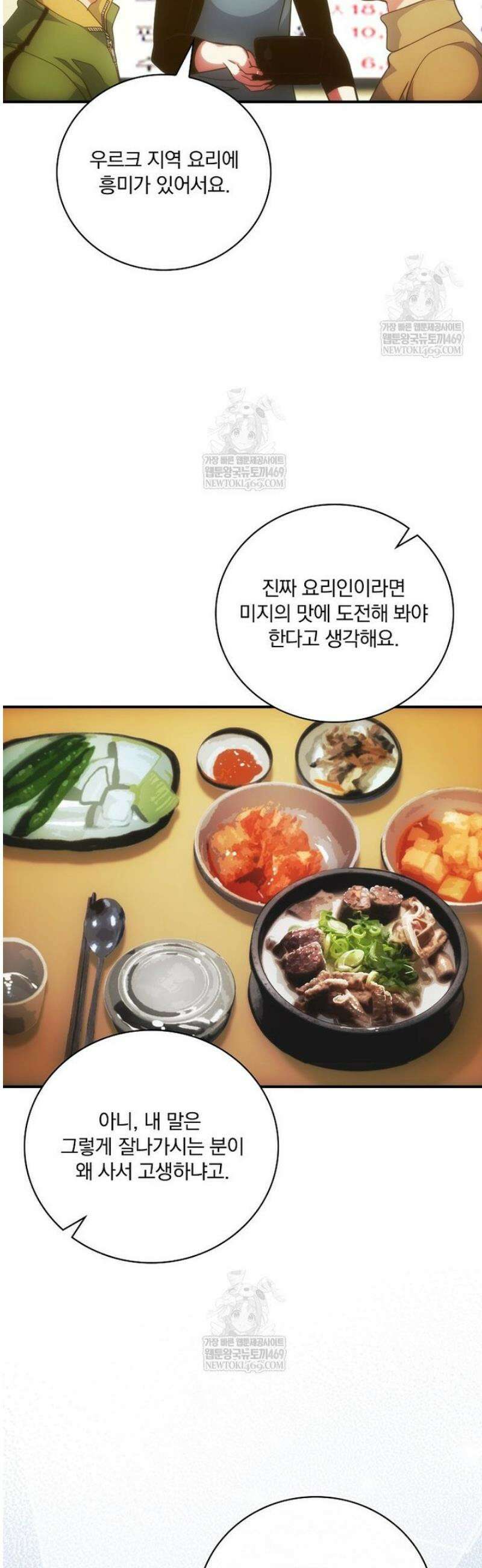 나는 될 놈이다 264화 19