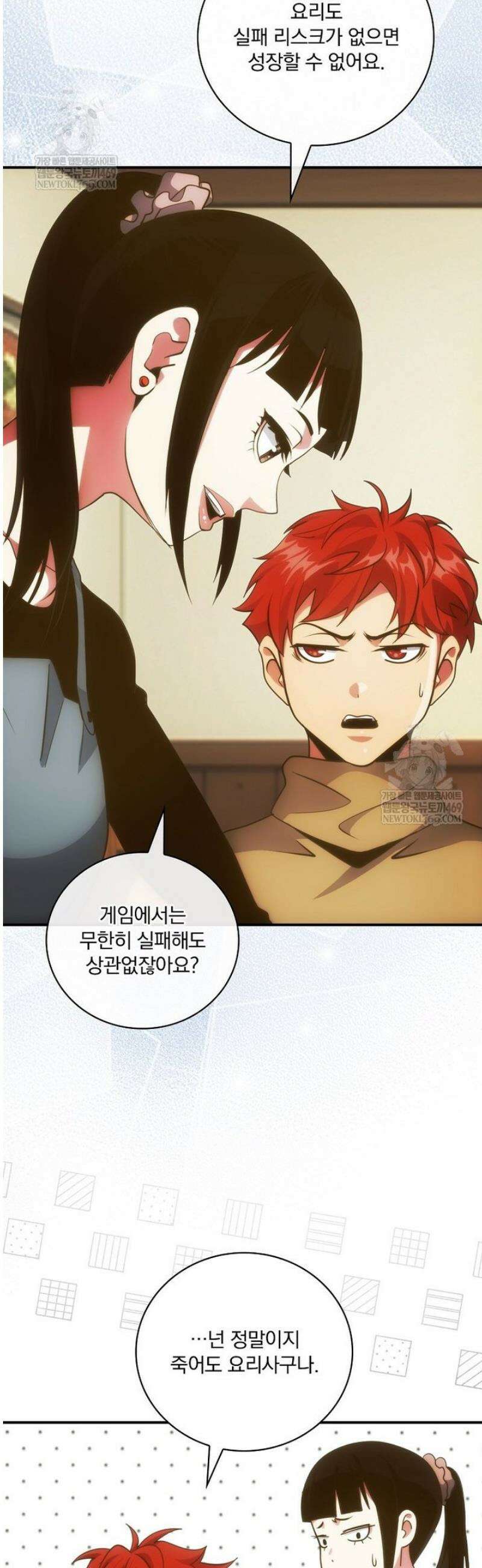 나는 될 놈이다 264화 20