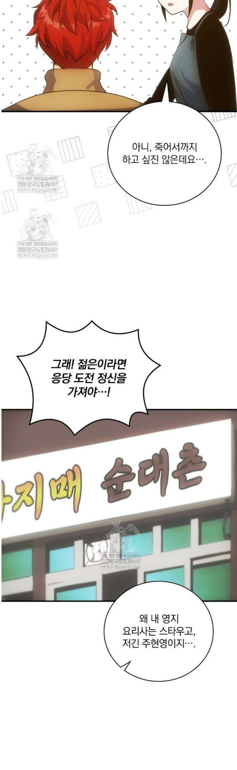 나는 될 놈이다 264화 21