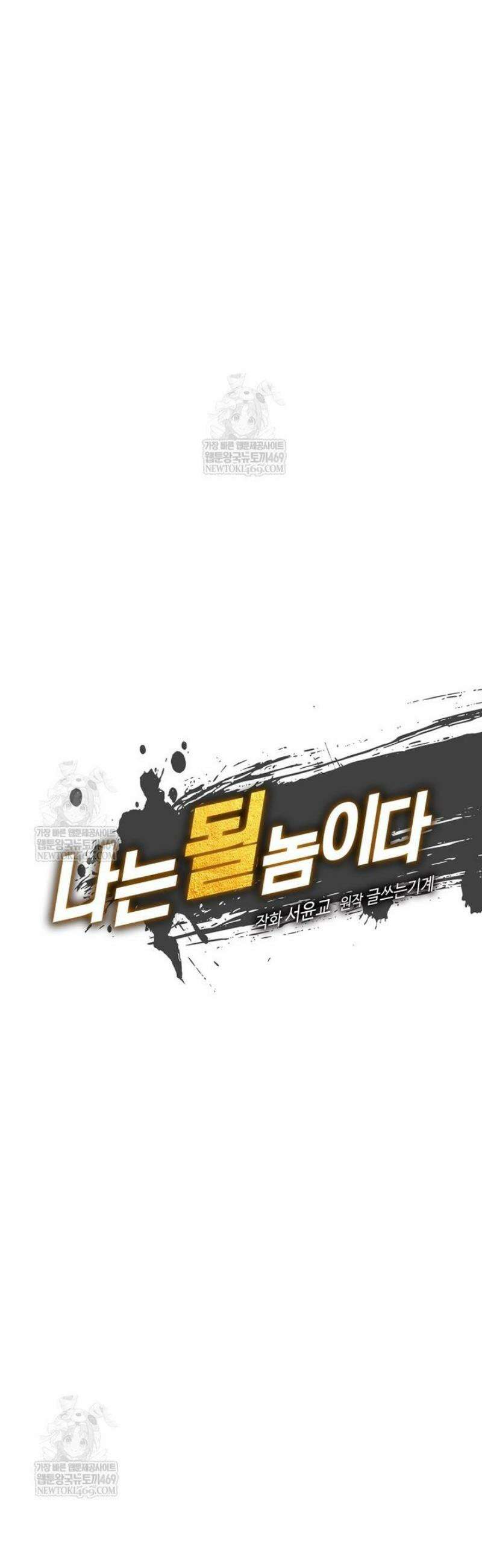 나는 될 놈이다 264화 22