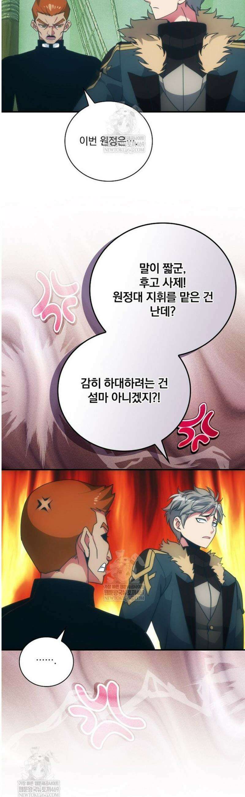 나는 될 놈이다 264화 26