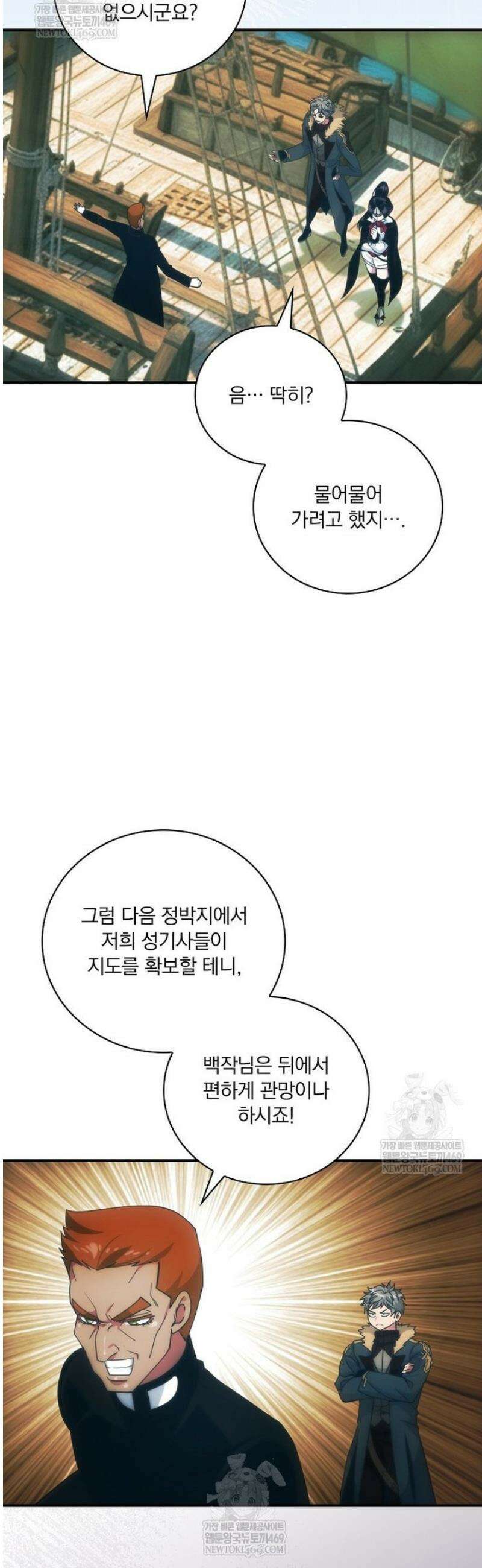 나는 될 놈이다 264화 29