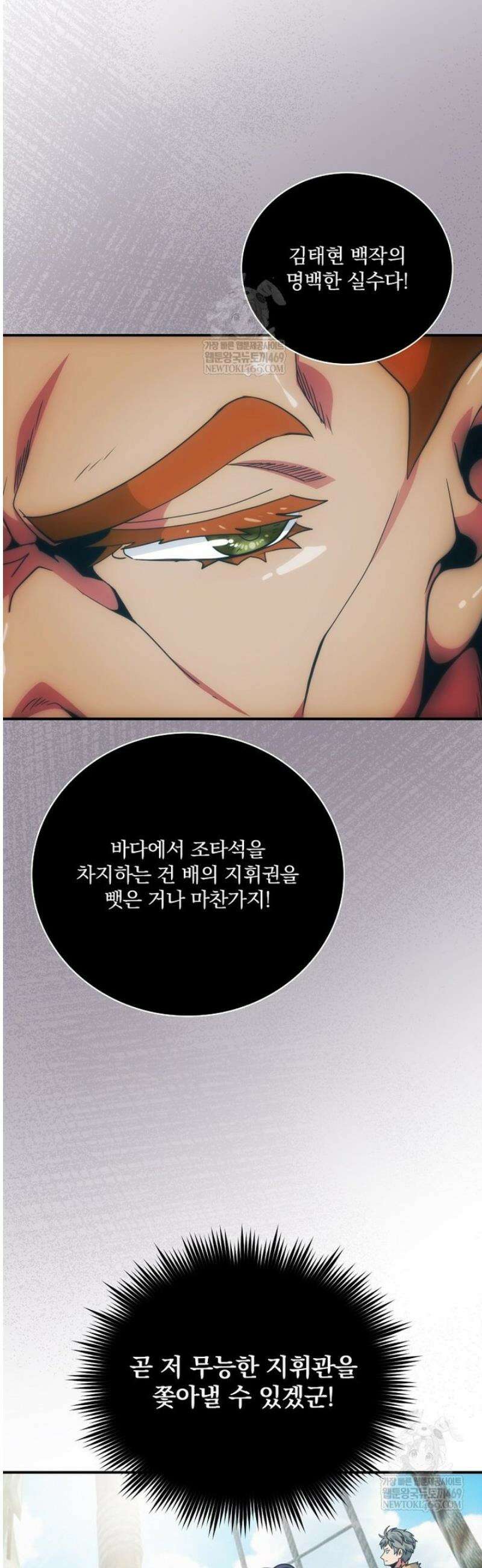 나는 될 놈이다 264화 30