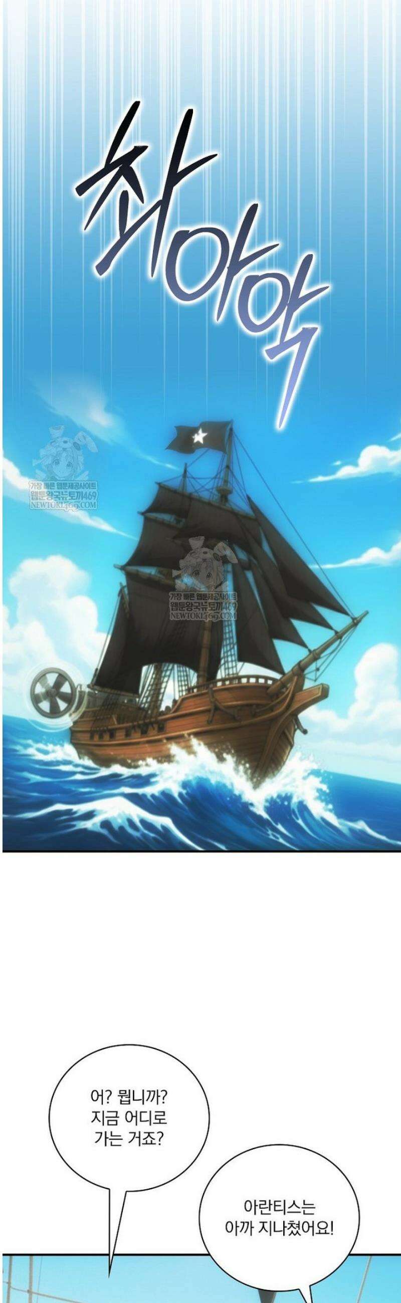 나는 될 놈이다 264화 33