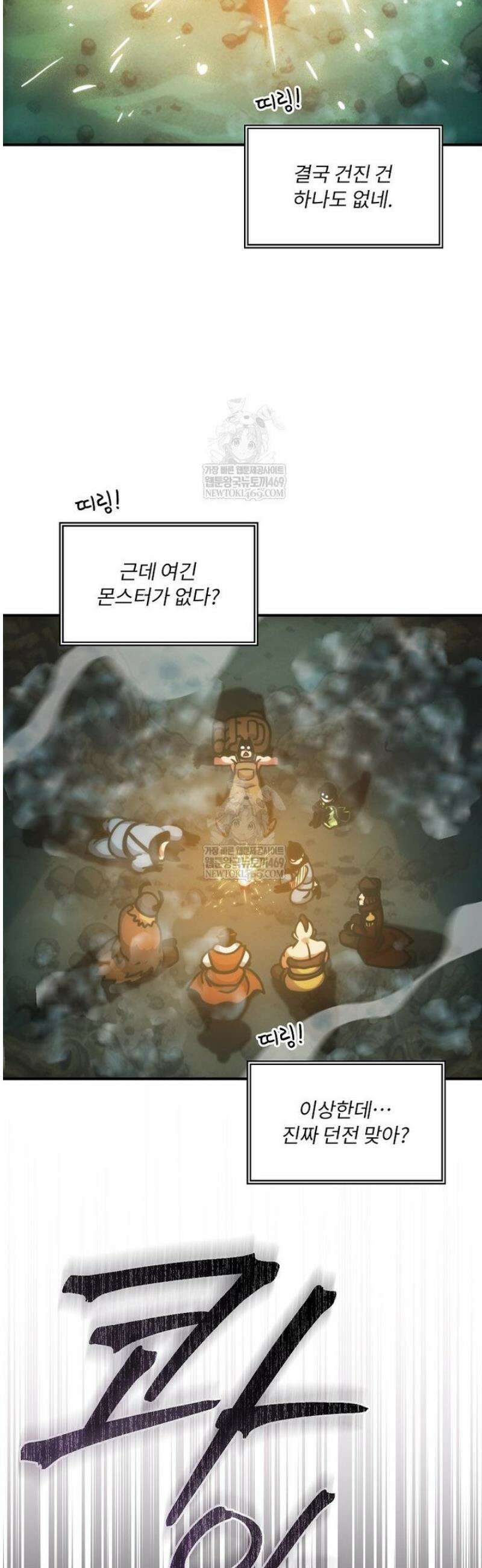 나는 될 놈이다 264화 44