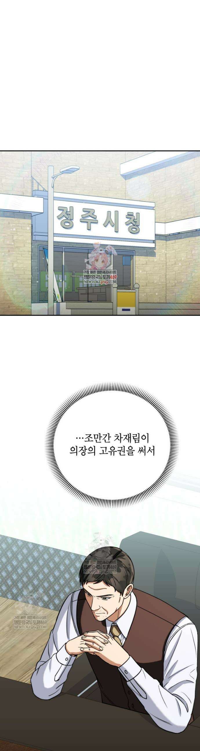 의원님이 보우하사 64화 1