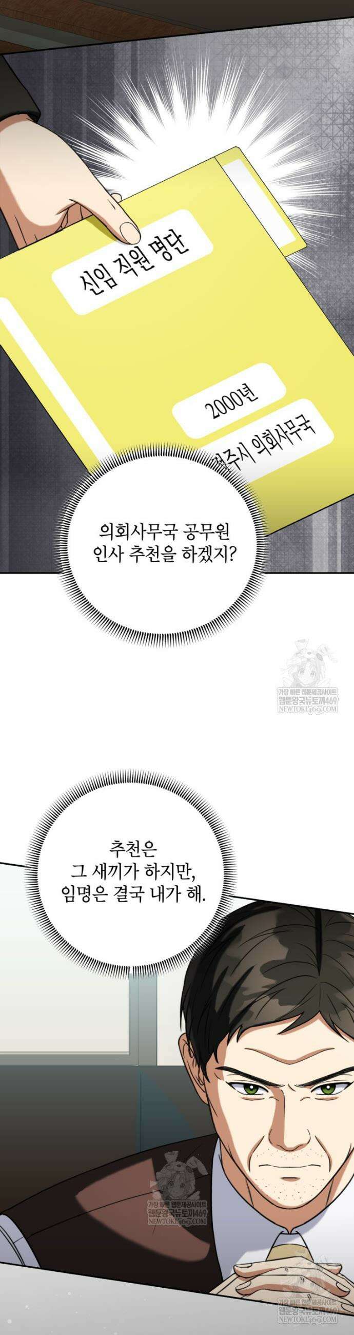의원님이 보우하사 64화 2