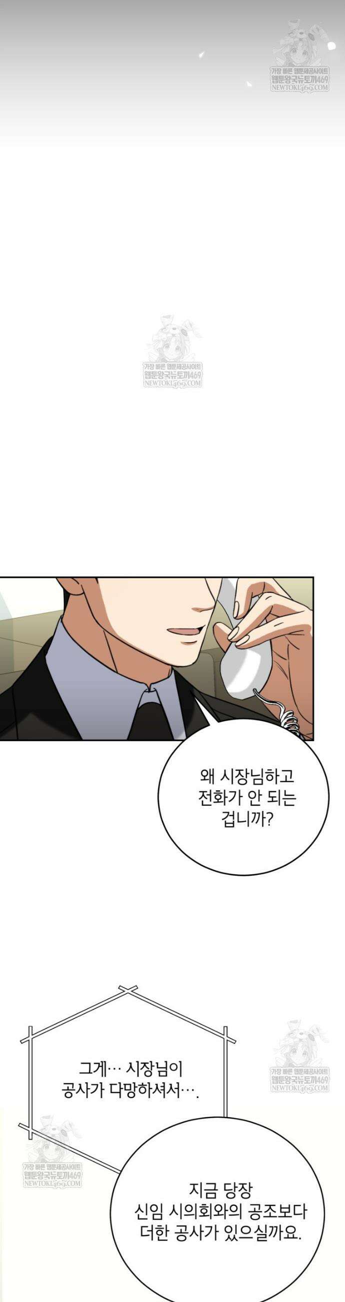 의원님이 보우하사 64화 4