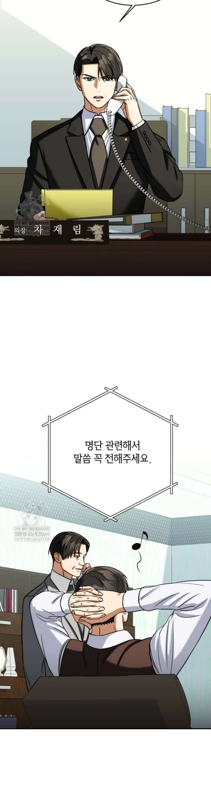 의원님이 보우하사 64화 5
