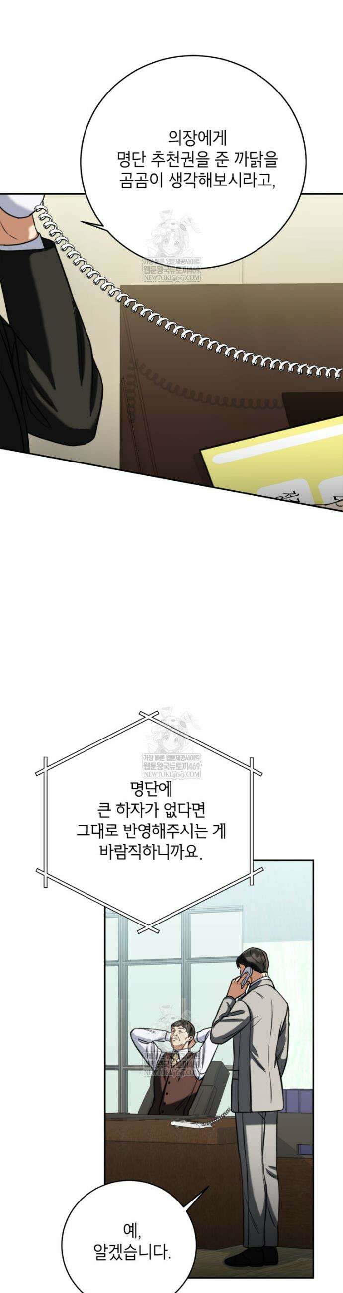 의원님이 보우하사 64화 6